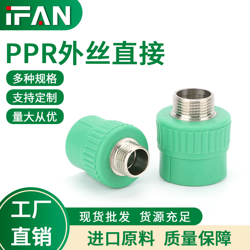 绿色ppr外丝直接 - 诸暨市青帆管业有限公司
