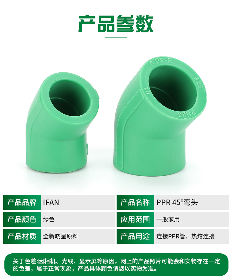 绿色ppr 45°弯头 - 诸暨市青帆管业有限公司