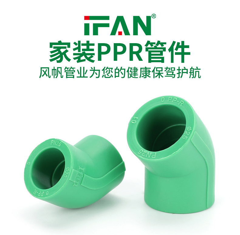 绿色ppr 45°弯头 - 诸暨市青帆管业有限公司