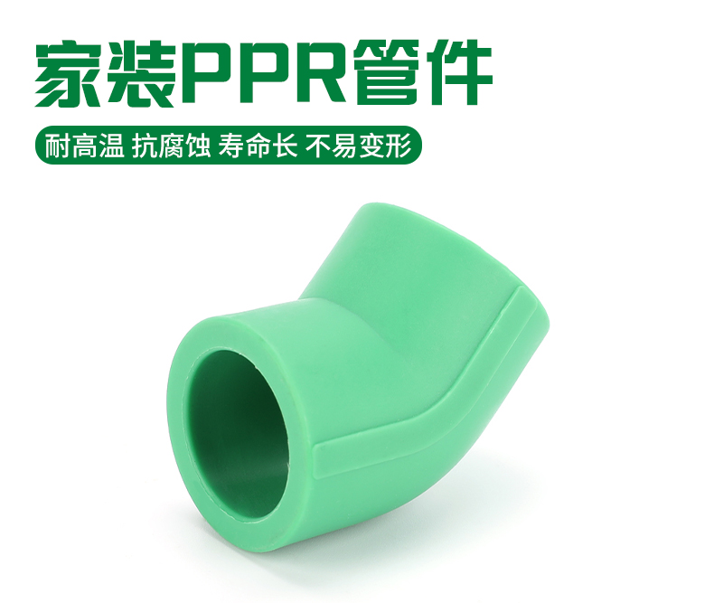 绿色ppr 45°弯头 - 诸暨市青帆管业有限公司