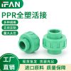 绿色ppr全塑活接