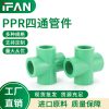 绿色ppr四通