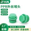 绿色ppr外丝堵头