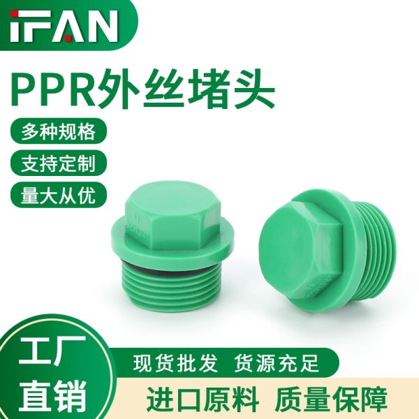 绿色ppr外丝堵头