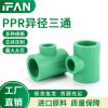 绿色ppr异径三通