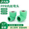 绿色ppr内丝弯头