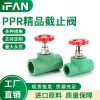 绿色ppr精品截止阀