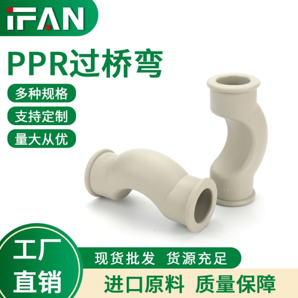 灰色PPR过桥弯